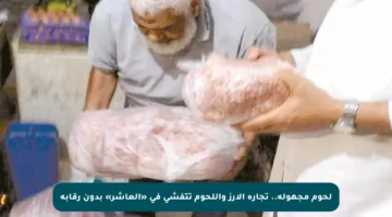 لحوم مجهولة.. تجارة الأرز واللحوم تتفشى في «العاشر» بدون رقابة